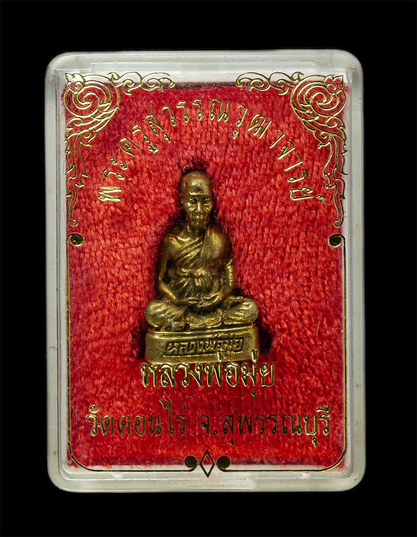 2569-03-04 (140)dp.jpg - รูปหล่ออุดกริ่ง หลวงพ่อมุ่ย วัดดอนไร่ จ.สุพรรณบุรี เนื้อทองผสม ตอกโค๊ต นะ พระเก่าสวย มวลสารดี พร้อมกล่องเดิมๆ | https://kamulet.in.th